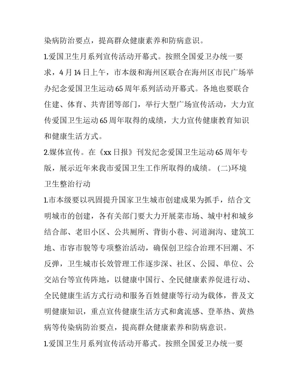 爱国卫生月的工作策划方案_第2页