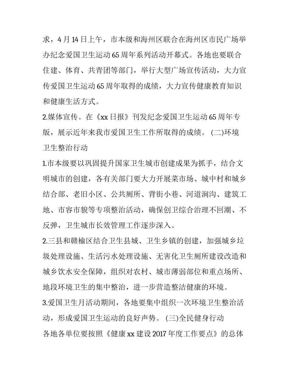 爱国卫生月的工作策划方案_第3页