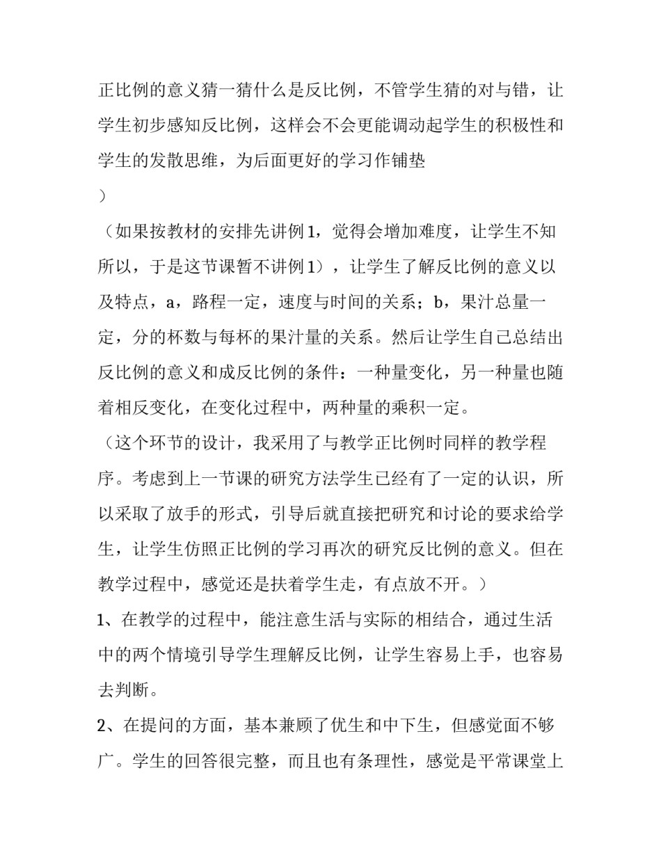 最新反比例的意义教学反思不足之处 反比例的意义教材分析(五篇)_第2页
