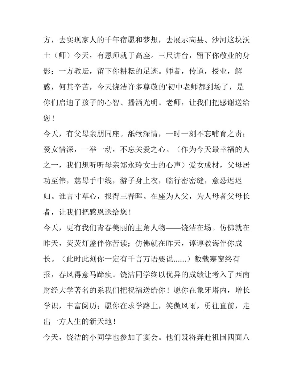 升学宴主持主持词结束语 升学宴简单主持词(四篇)_第2页