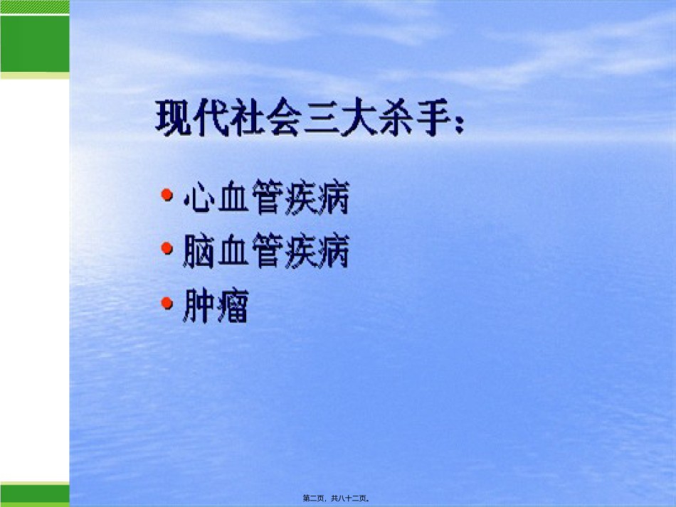 2022年医学专题—创伤急救2教程.ppt_第2页