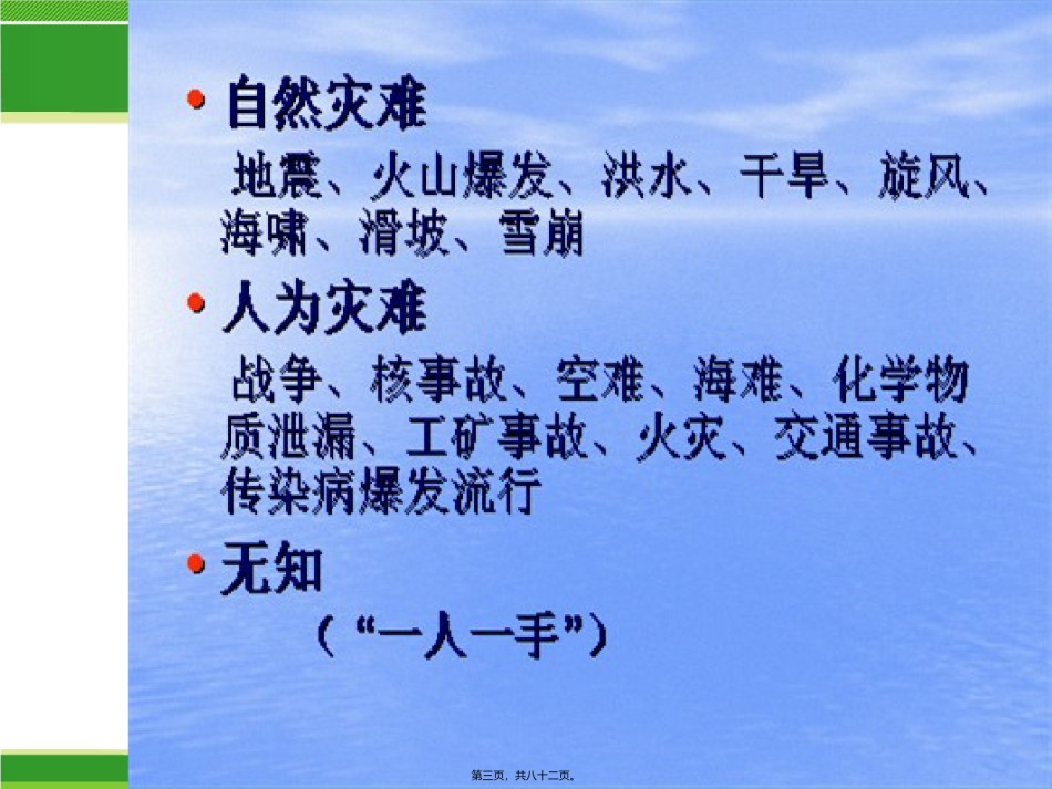 2022年医学专题—创伤急救2教程.ppt_第3页