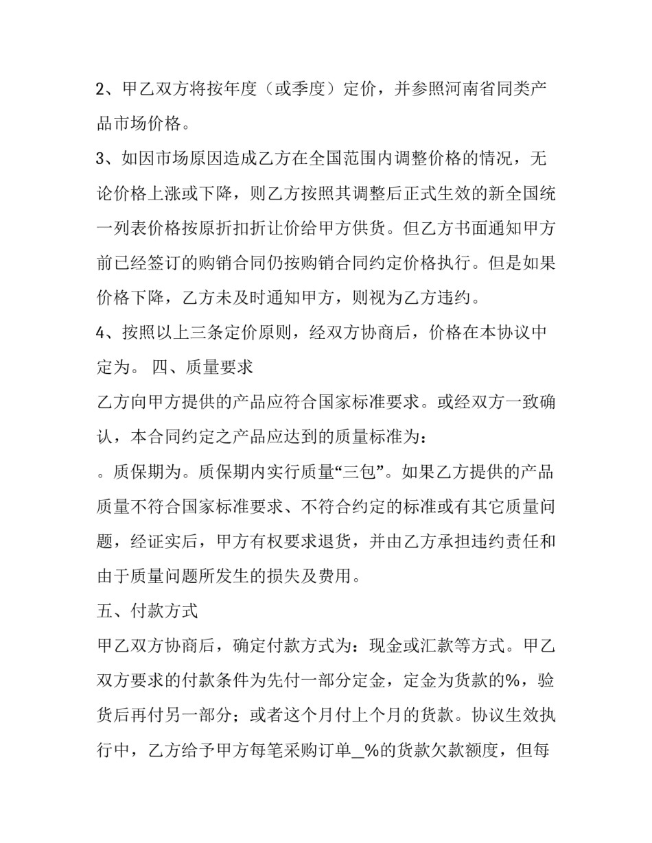 2023年供货合同简单明了(5篇)_第2页