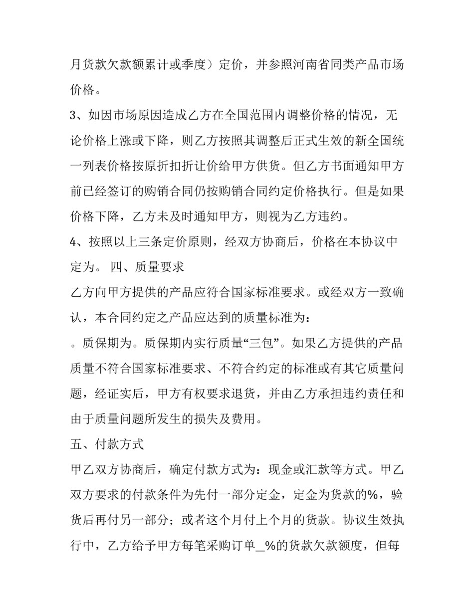 2023年供货合同简单明了(5篇)_第3页