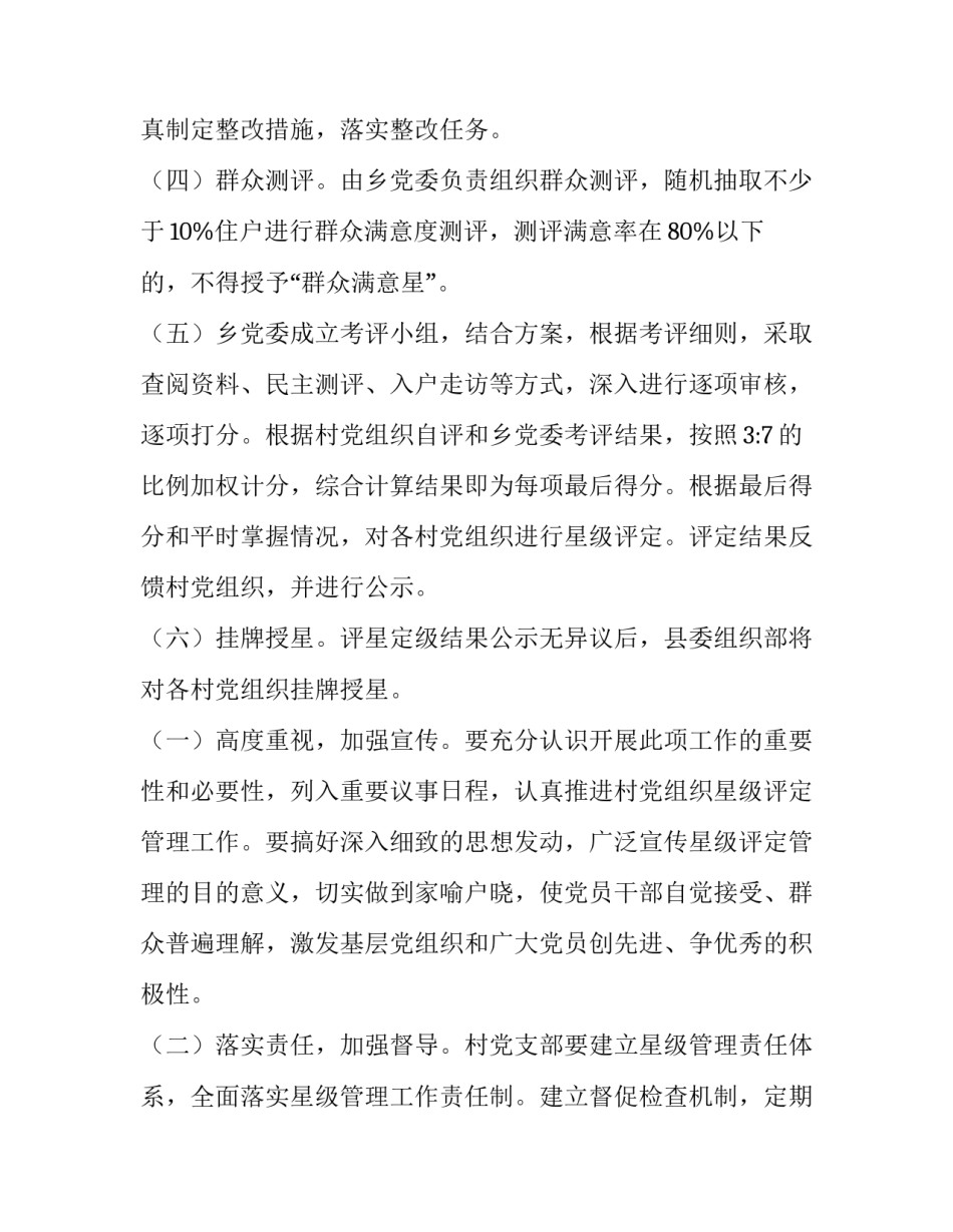 星级酒店销售部岗位职责 五星级酒店销售部工作职责(6篇)_第3页