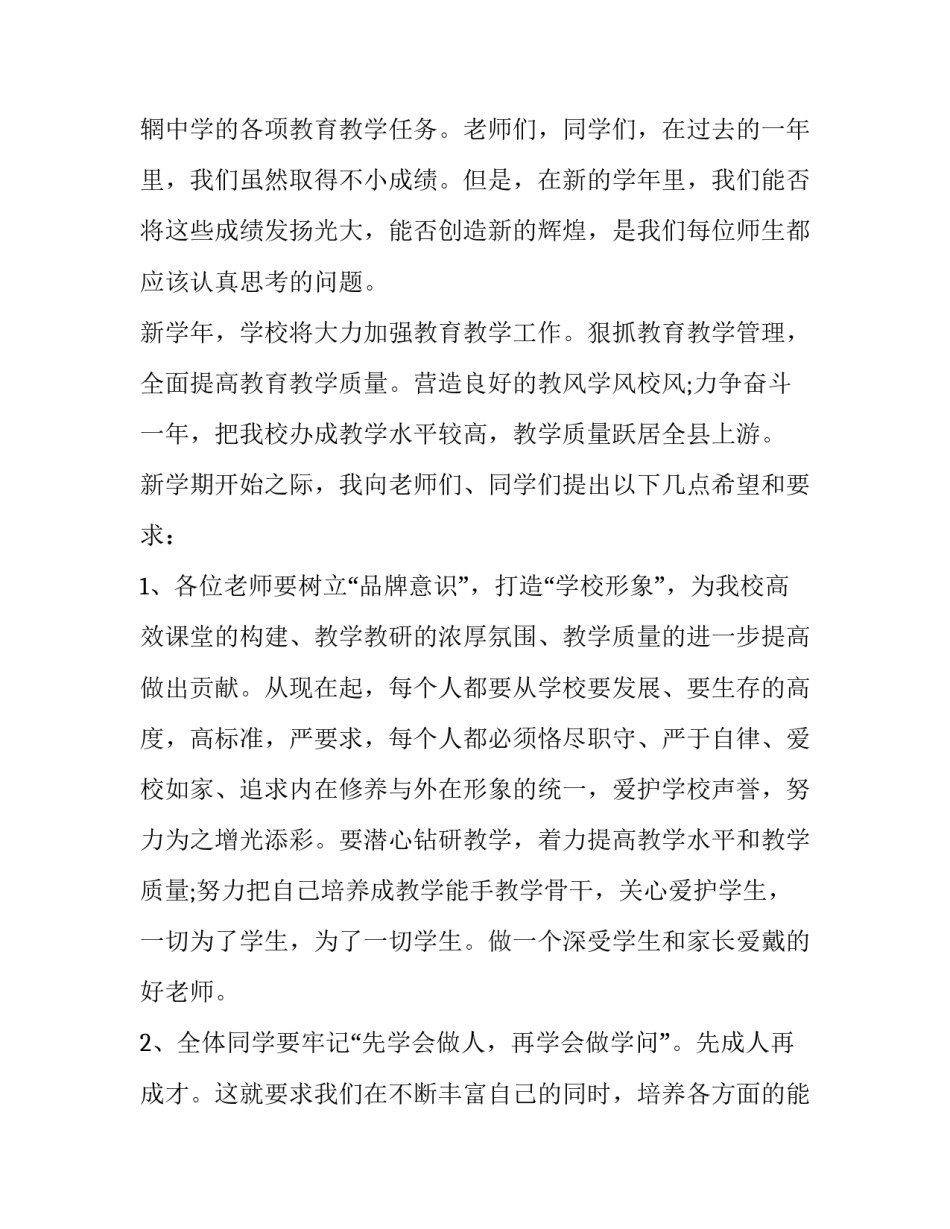 最新小学开学典礼校长致辞 开学典礼校长致辞简短(二十一篇)_第2页