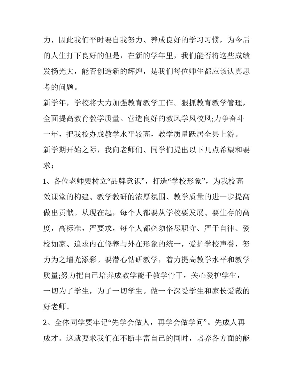 最新小学开学典礼校长致辞 开学典礼校长致辞简短(二十一篇)_第3页