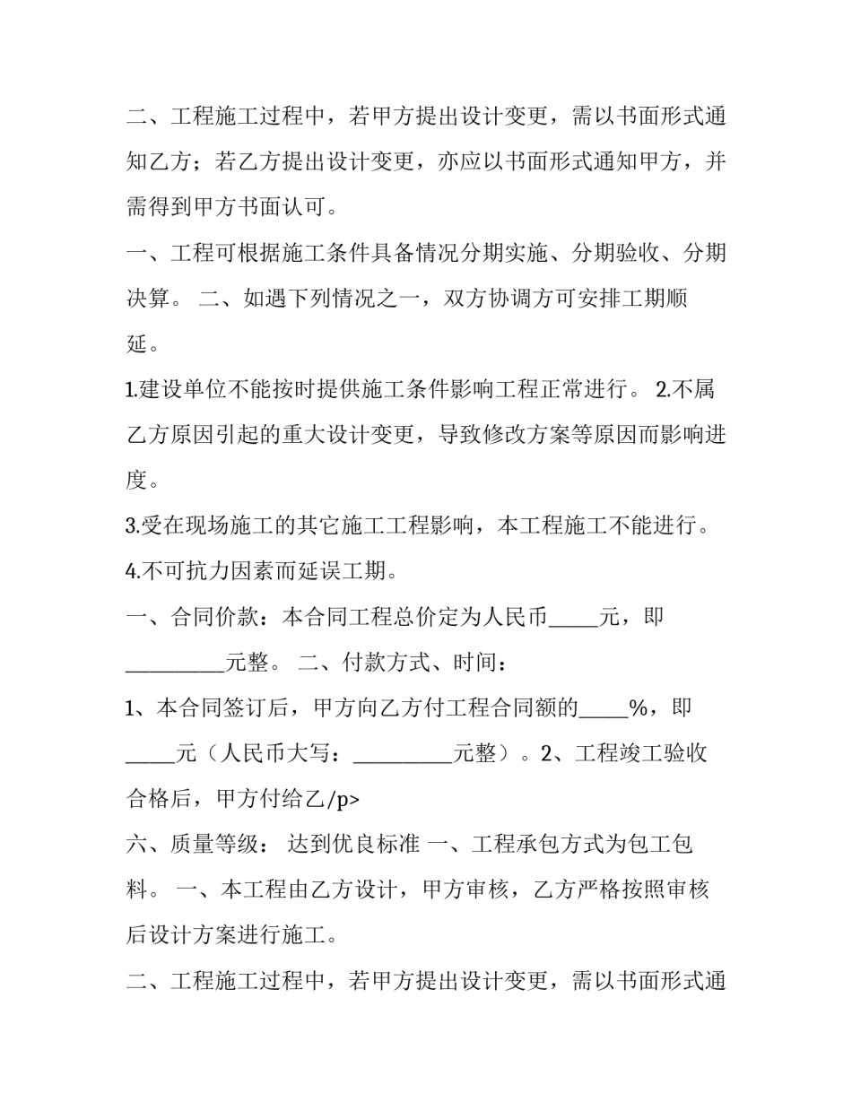 工程设计类合同(三篇)_第2页
