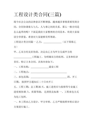 工程设计类合同(三篇)