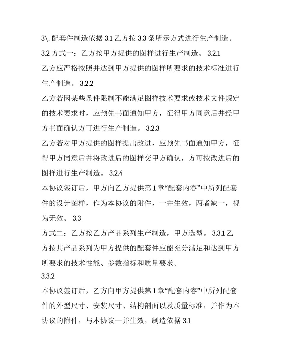 2023年合同技术协议考核指标(8篇)_第2页
