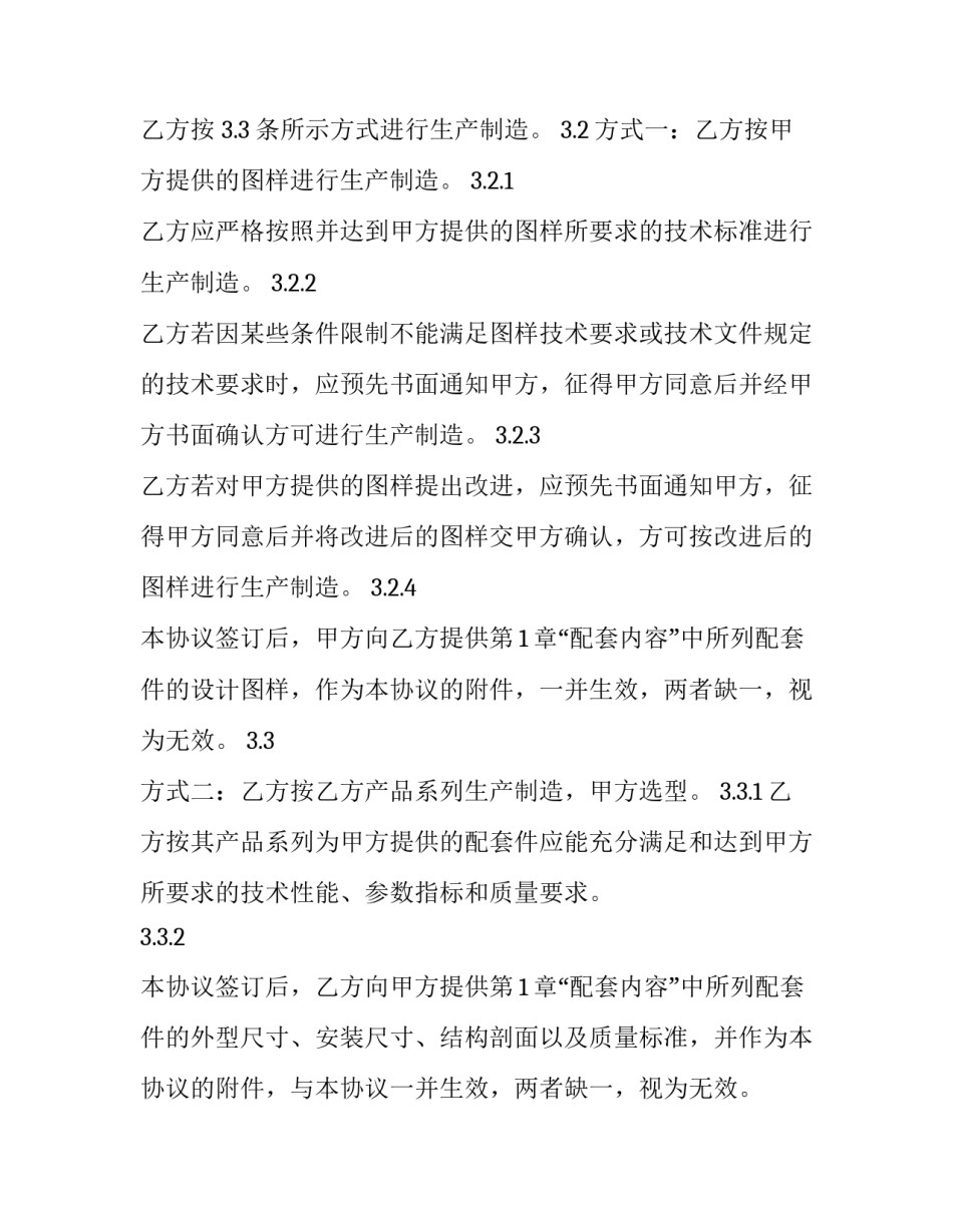 2023年合同技术协议考核指标(8篇)_第3页