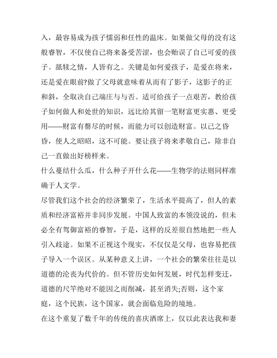 最新十岁生日致辞(16篇)_第2页