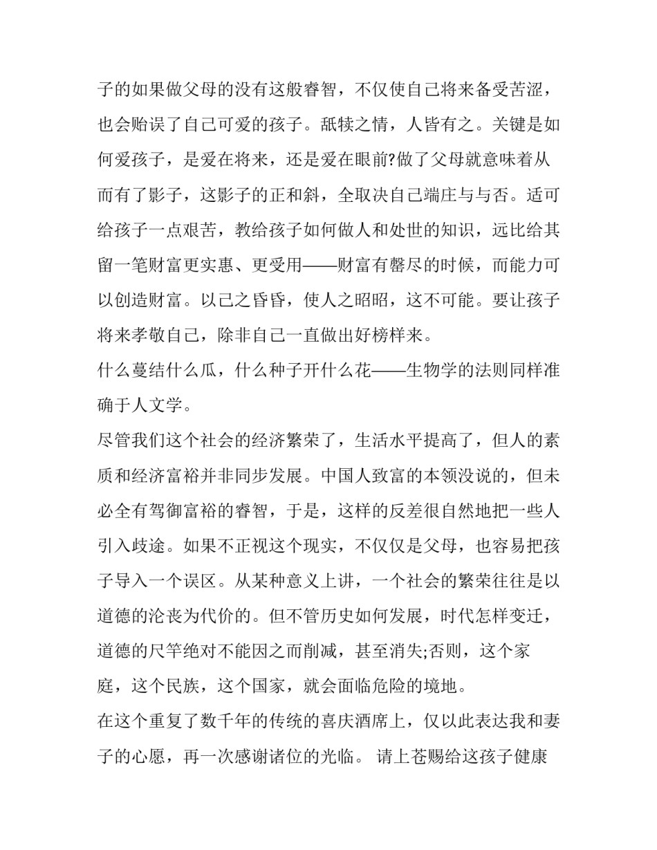 最新十岁生日致辞(16篇)_第3页