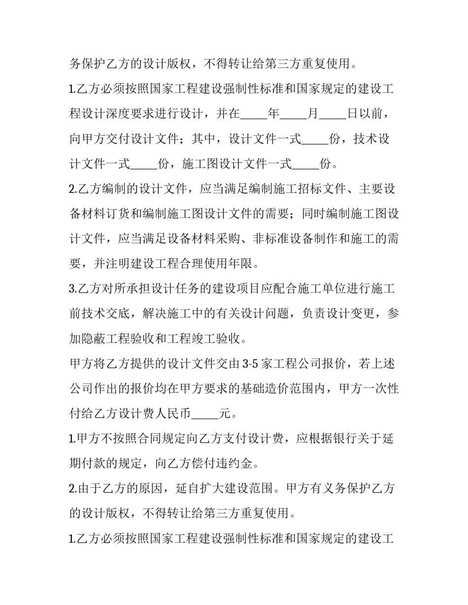 最新工程设计承包合同(三篇)_第2页