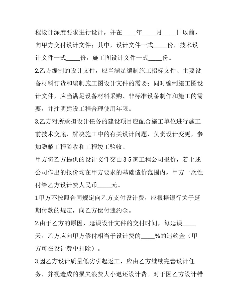 最新工程设计承包合同(三篇)_第3页