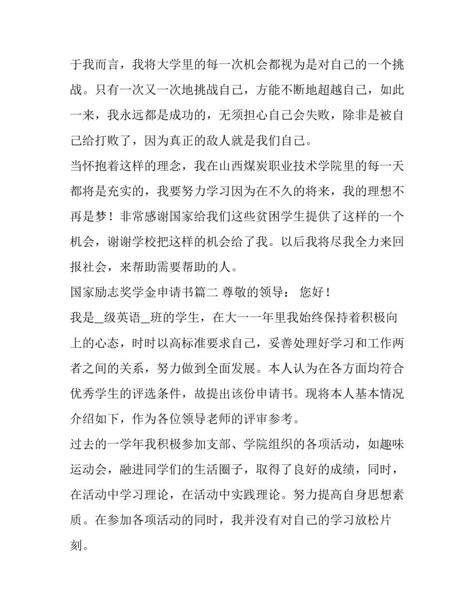 最新国家励志奖学金申请书(10篇)_第2页
