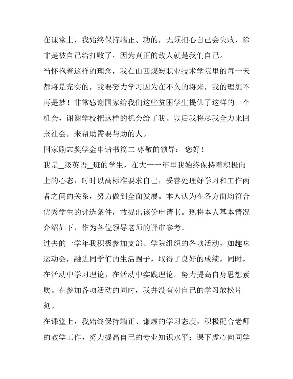 最新国家励志奖学金申请书(10篇)_第3页