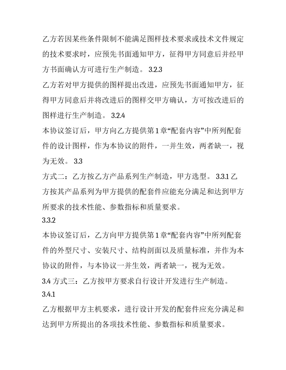 合同技术协议书(八篇)_第3页