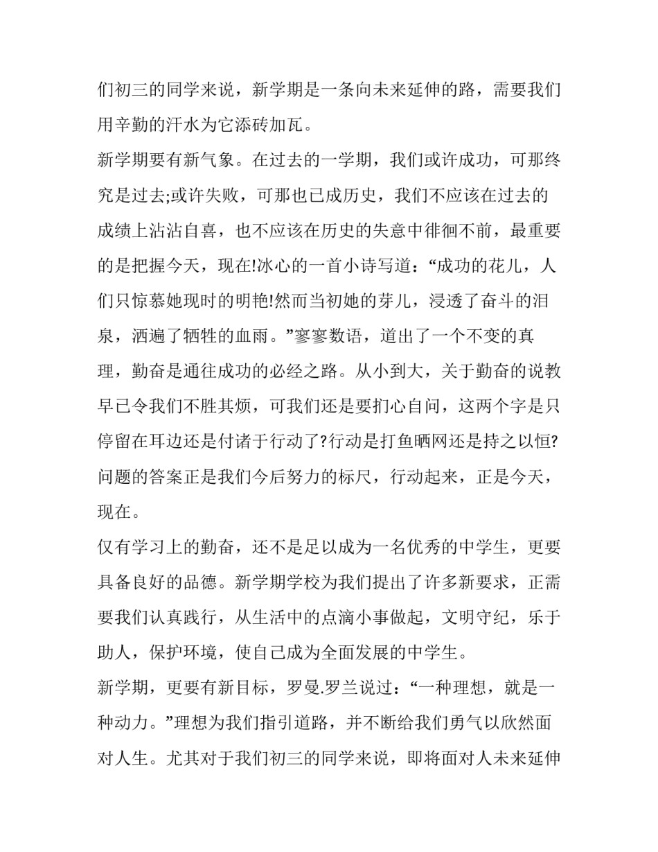 开学典礼园长致辞 开学典礼致辞学生代表(14篇)_第2页