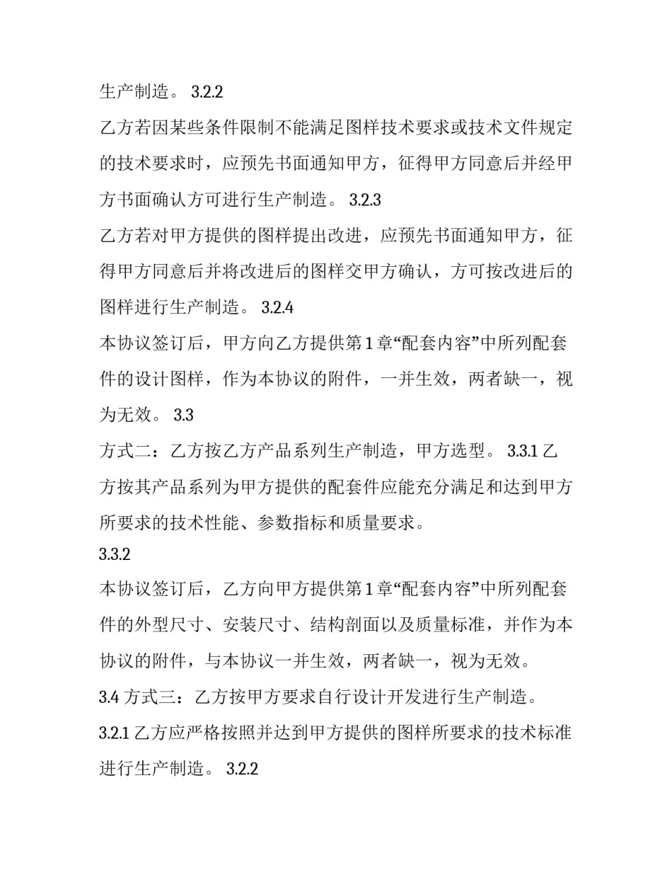 最新合同技术协议(八篇)_第2页