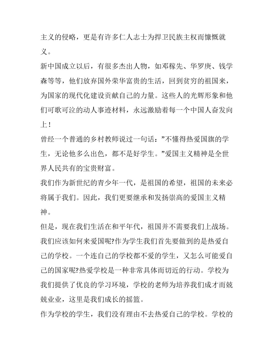 2023年我和我的祖国演讲稿分钟(实用11篇)_第2页