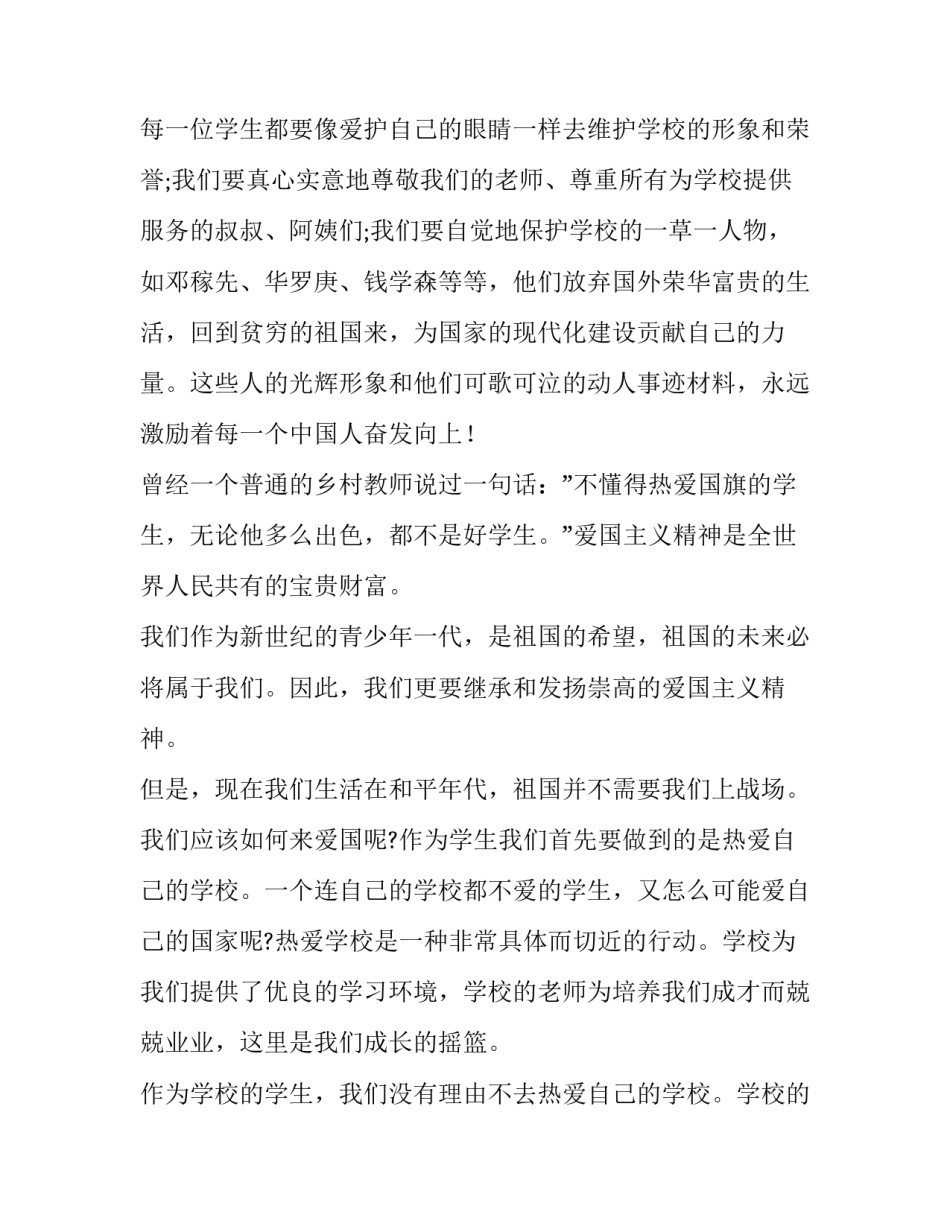 2023年我和我的祖国演讲稿分钟(实用11篇)_第3页