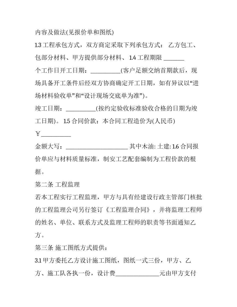 房屋装修合同完整版 房屋装修合同书怎样写(20篇)_第2页