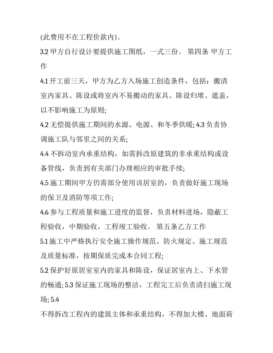 房屋装修合同完整版 房屋装修合同书怎样写(20篇)_第3页