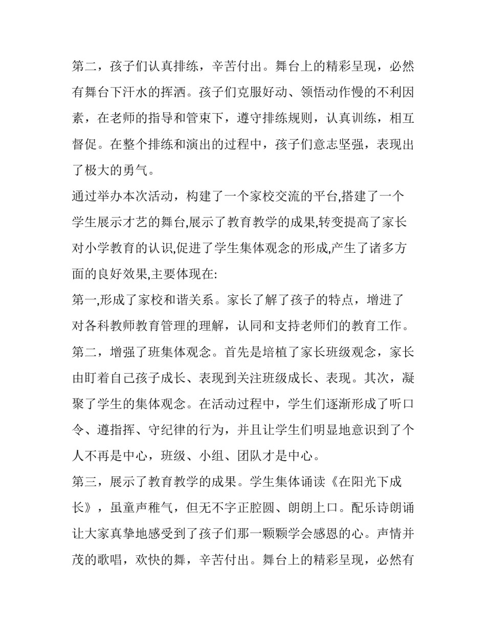 最新四年级家长会班主任的发言稿(优质10篇)_第2页