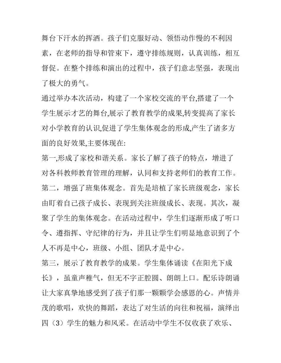 最新四年级家长会班主任的发言稿(优质10篇)_第3页