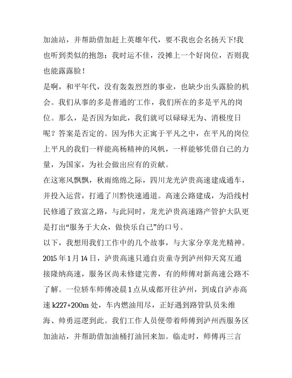 最新好人好事演讲稿(优秀13篇)_第3页