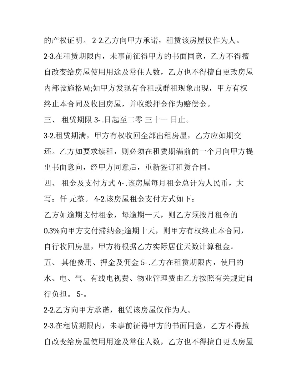 2023年家具租用合同协议书(3篇)_第2页