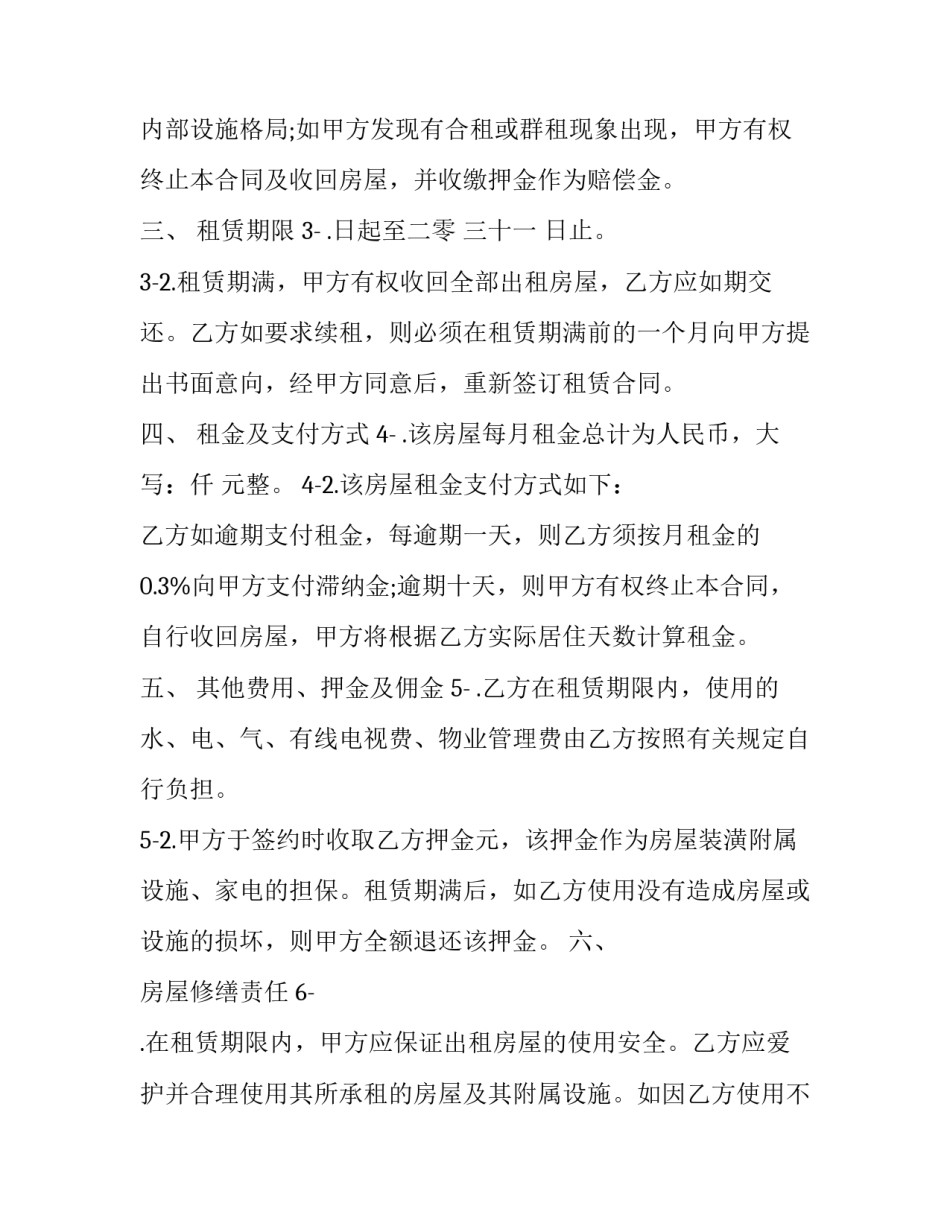 2023年家具租用合同协议书(3篇)_第3页