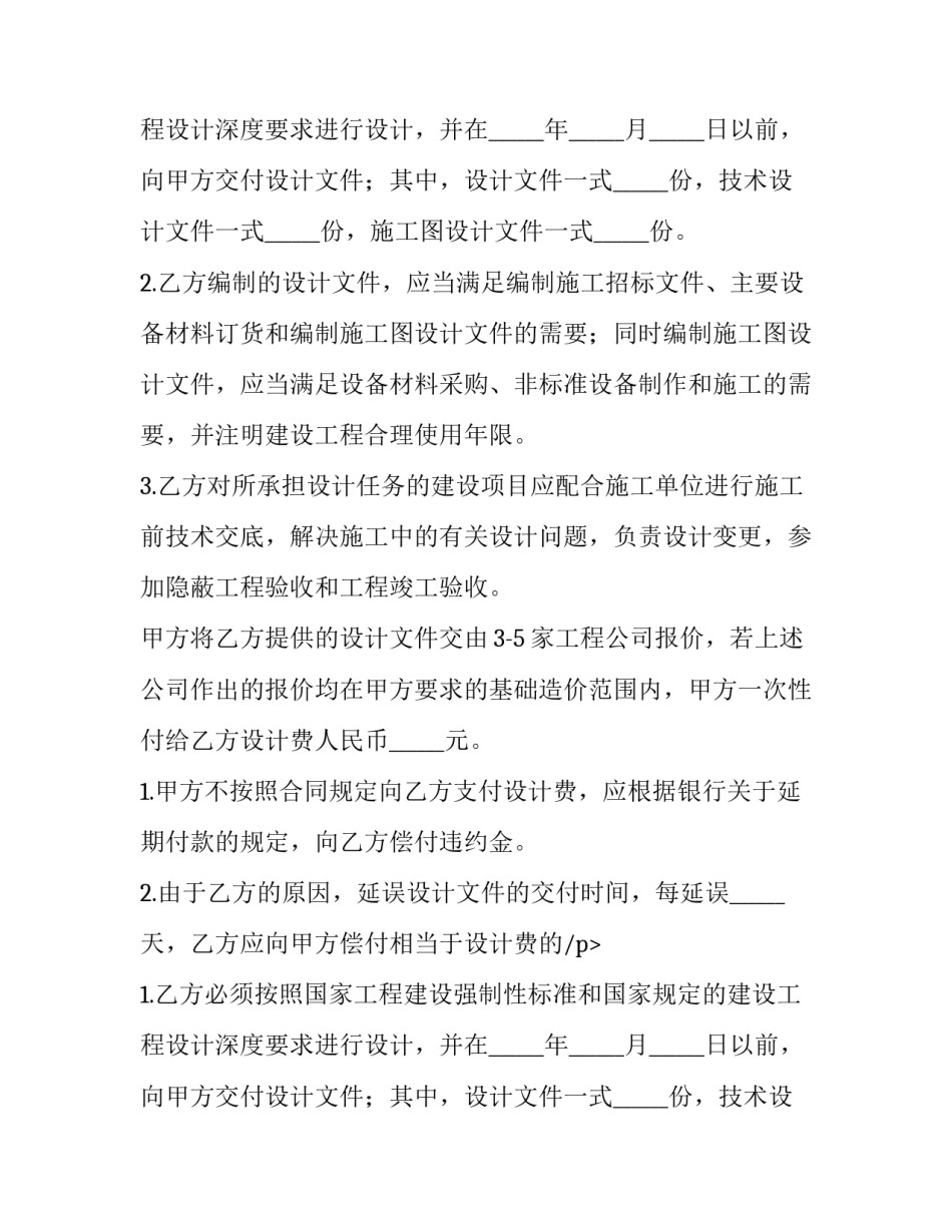 工程设计合同(3篇)_第2页