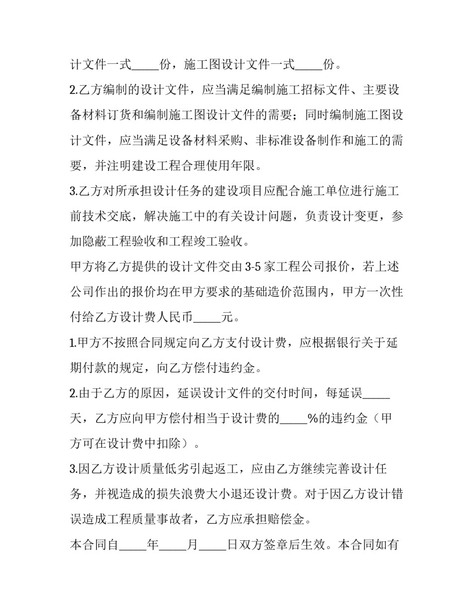 工程设计合同(3篇)_第3页