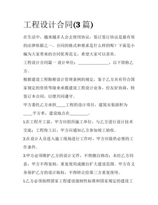工程设计合同(3篇)