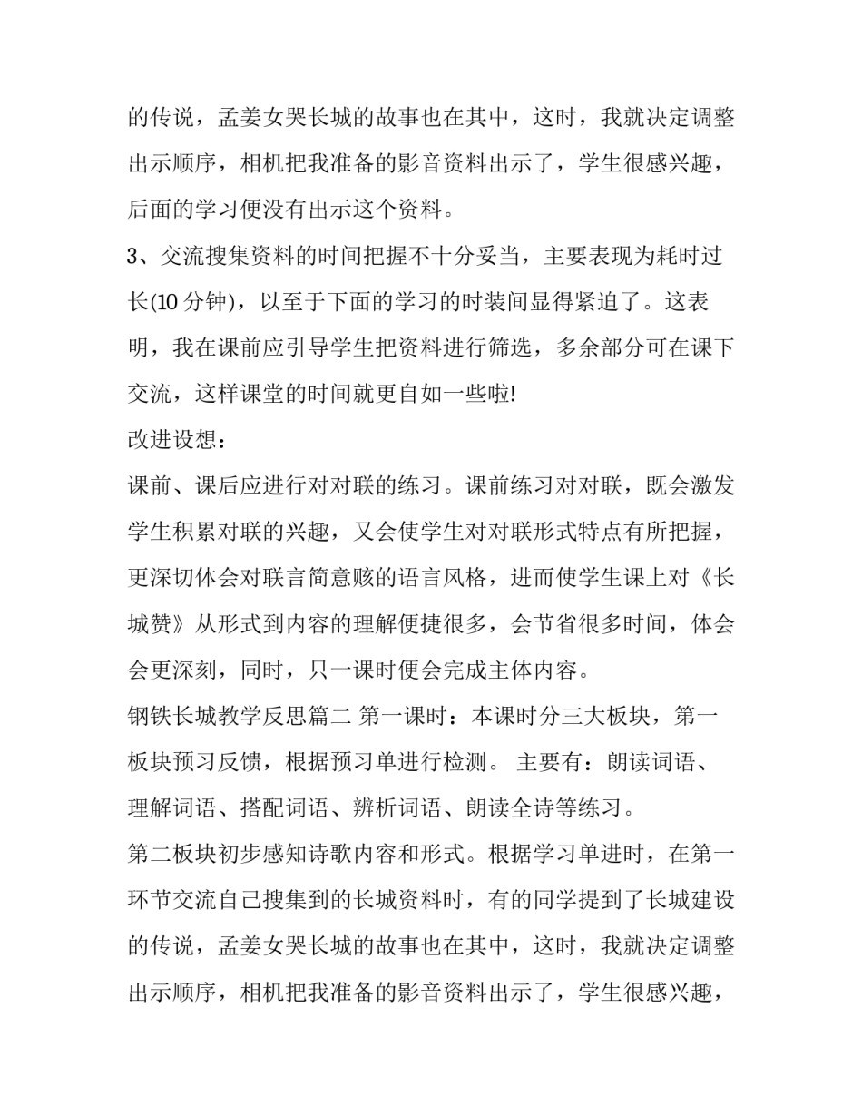 最新钢铁长城教学反思(19篇)_第2页
