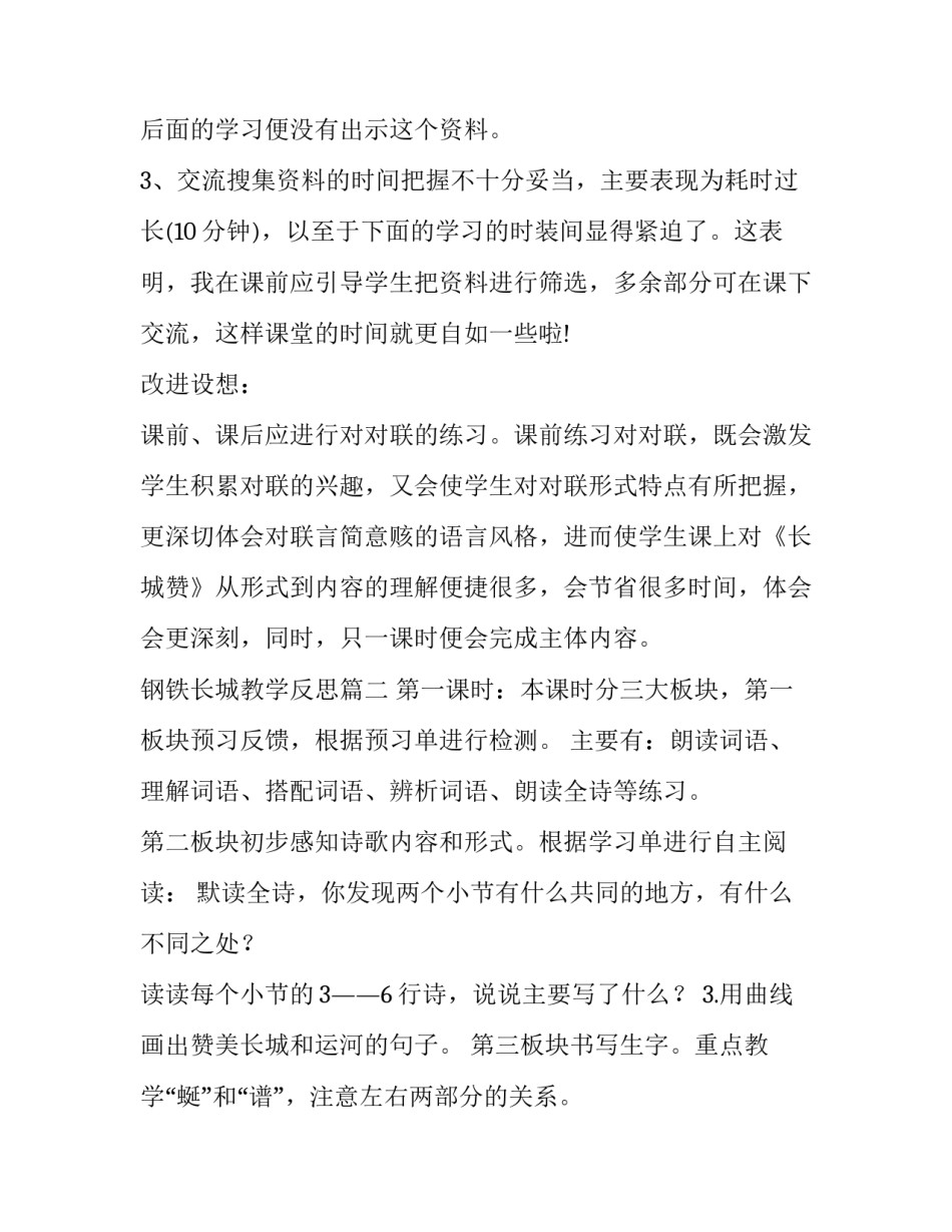 最新钢铁长城教学反思(19篇)_第3页