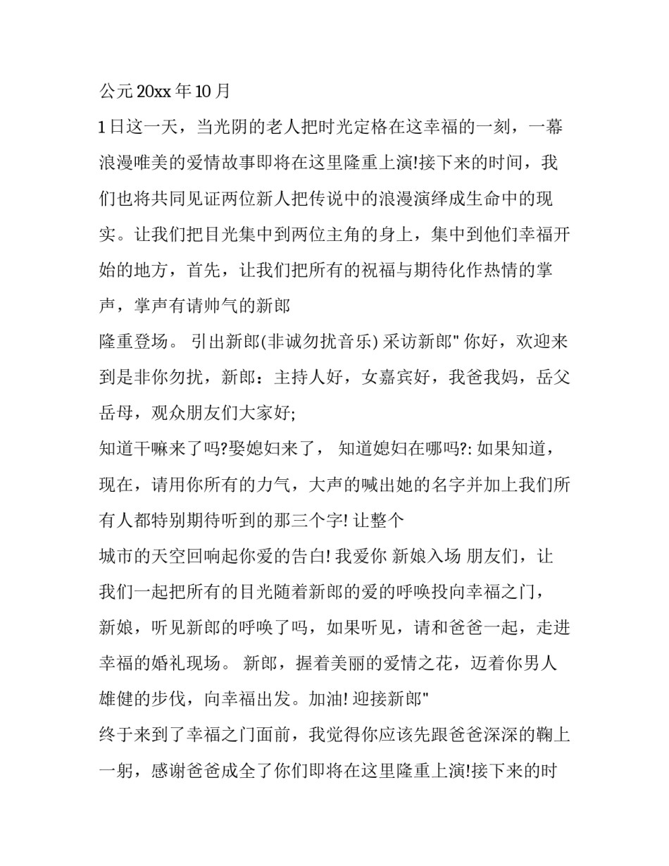 最新浪漫求婚主持人台词 婚礼的主持人台词唯美浪漫(20篇)_第2页