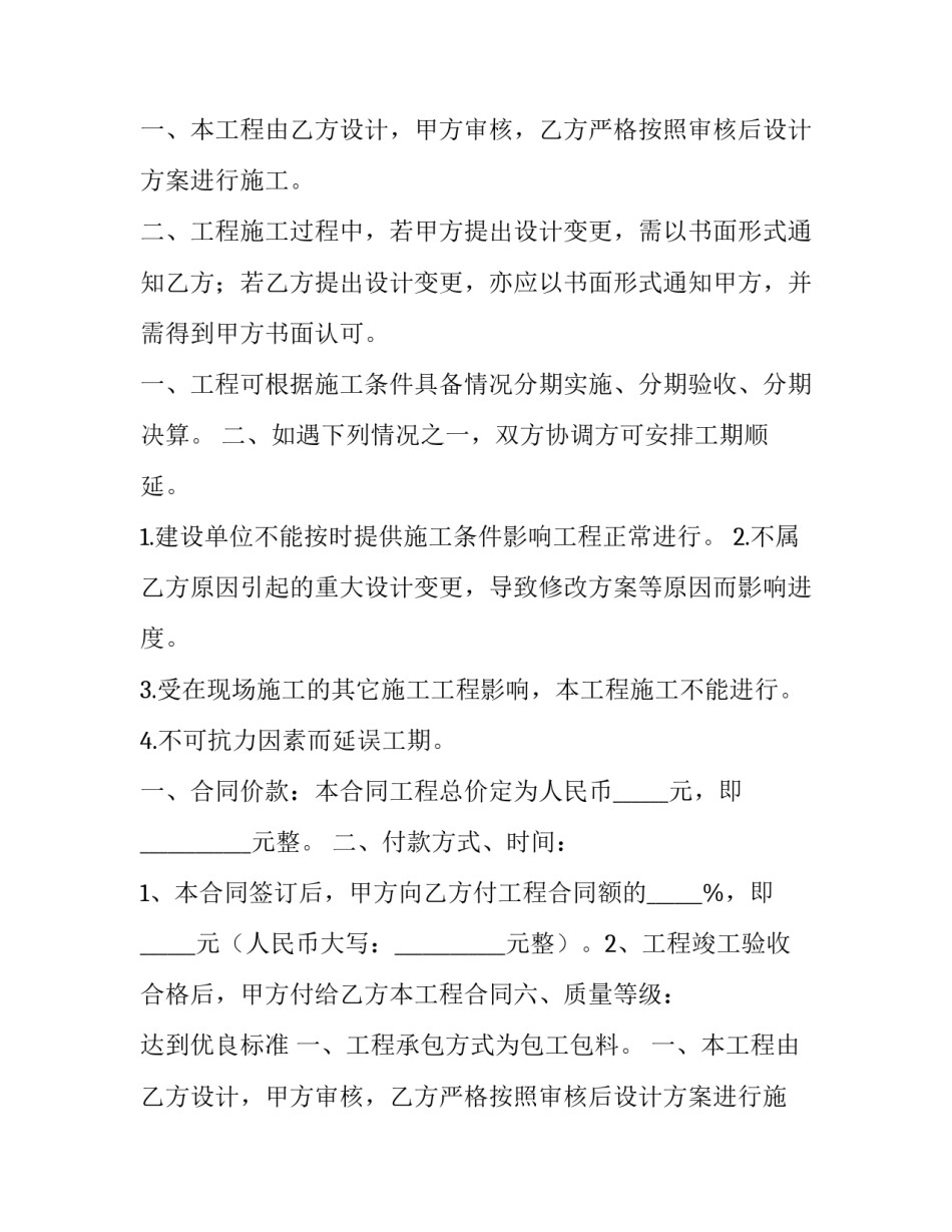最新工程设计类合同 工程项目设计合同(3篇)_第2页