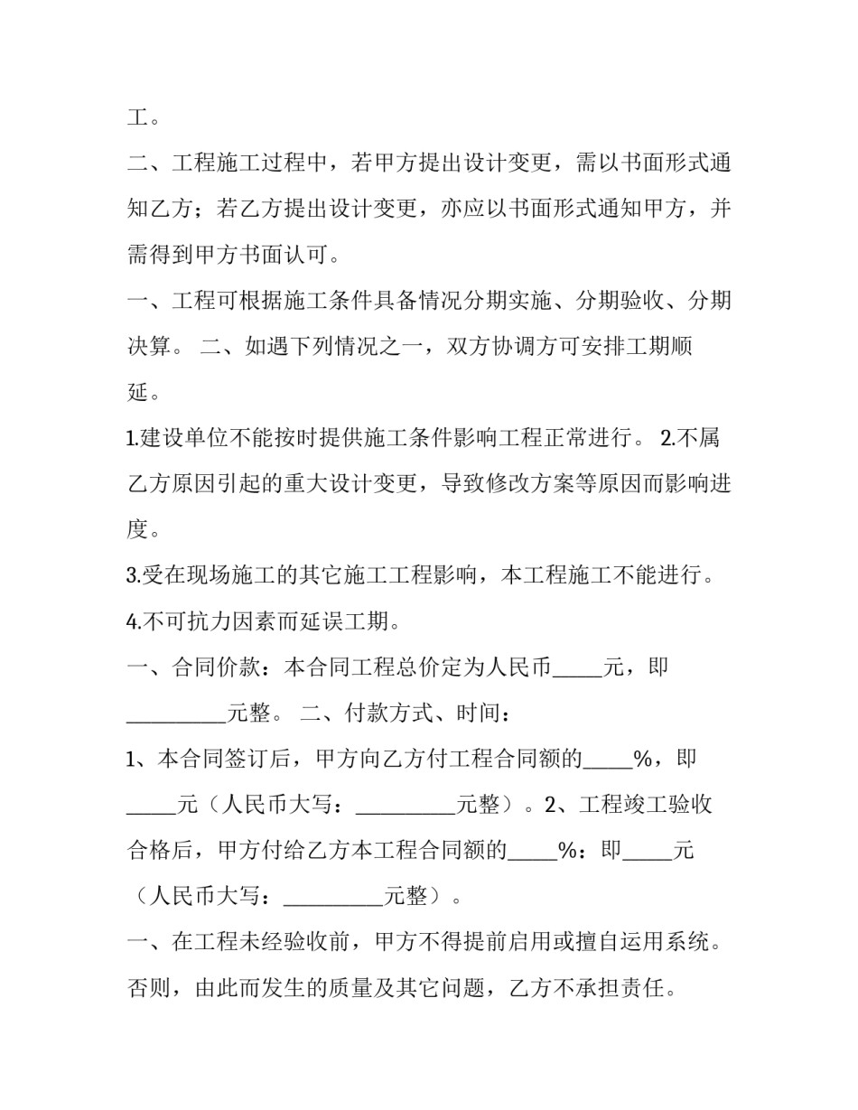 最新工程设计类合同 工程项目设计合同(3篇)_第3页