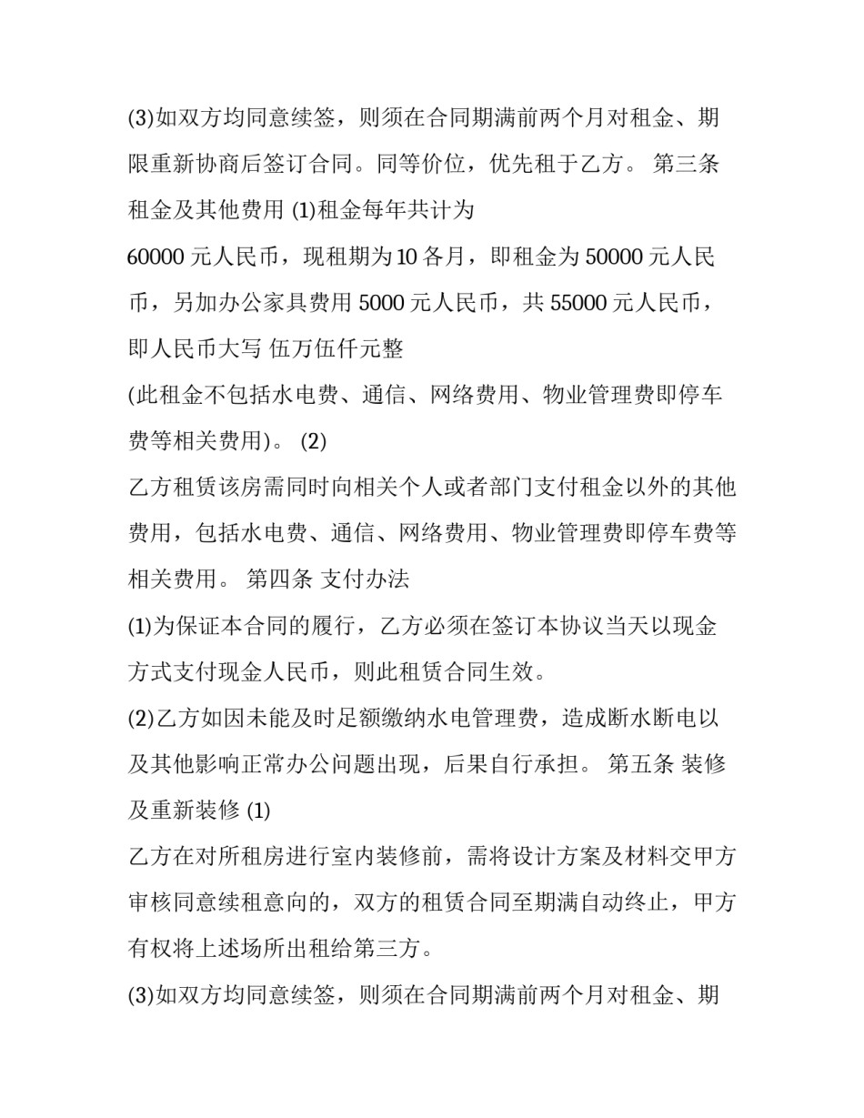 2023年家具租用合同 家具合同书(五篇)_第2页