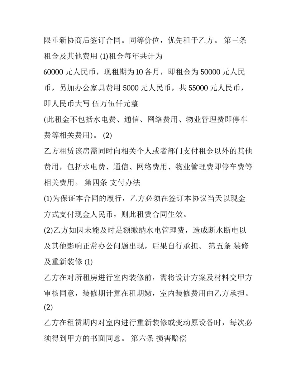 2023年家具租用合同 家具合同书(五篇)_第3页