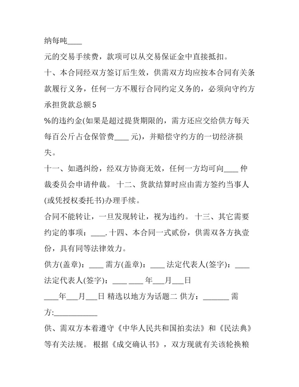 以地方为话题 以地方为话题的演讲稿(2篇)_第3页