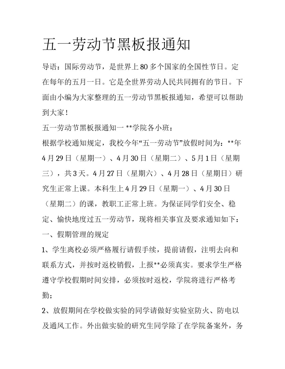 五一劳动节黑板报通知_第1页