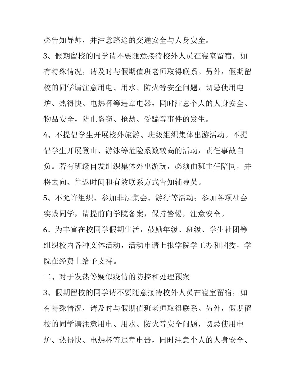 五一劳动节黑板报通知_第2页