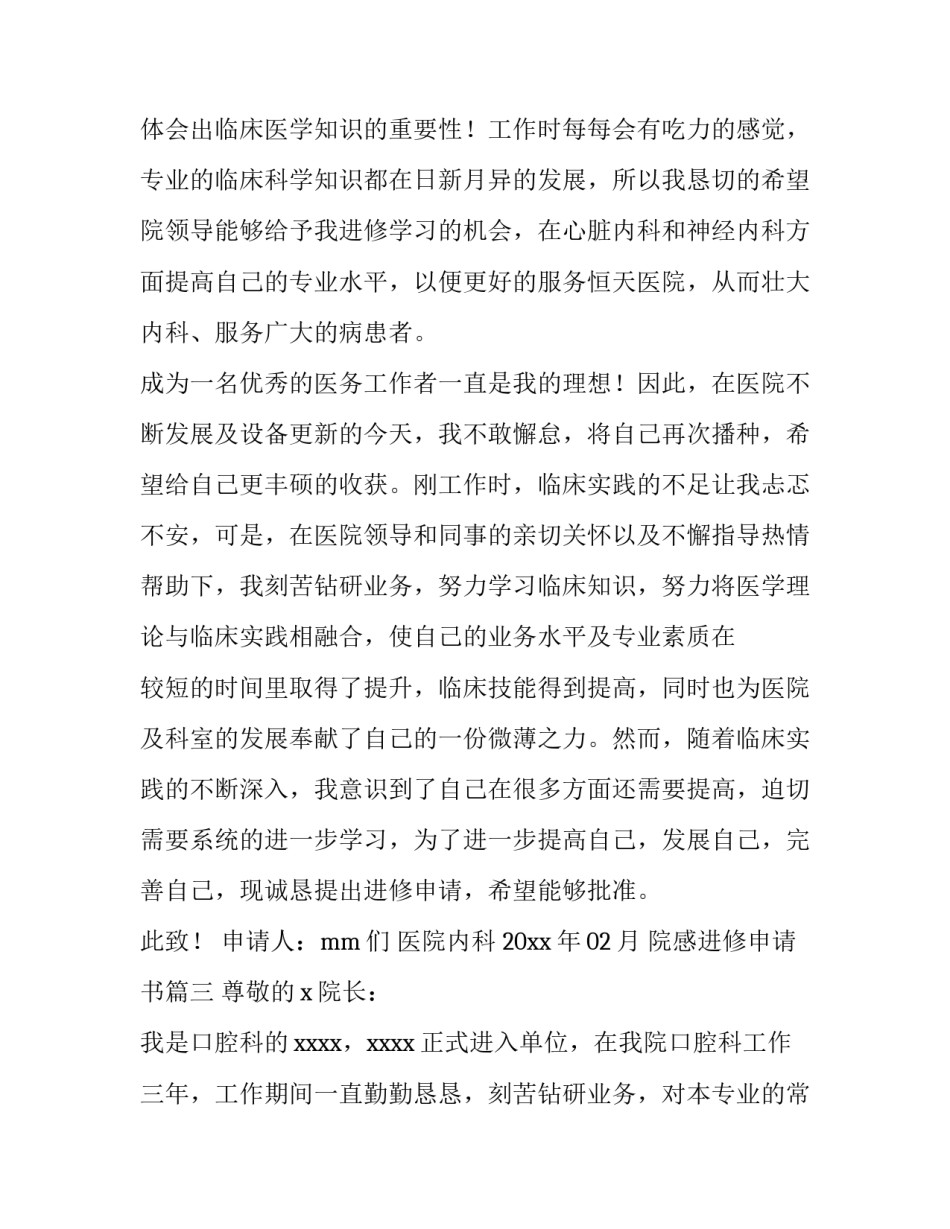 院感进修申请书(五篇)_第2页