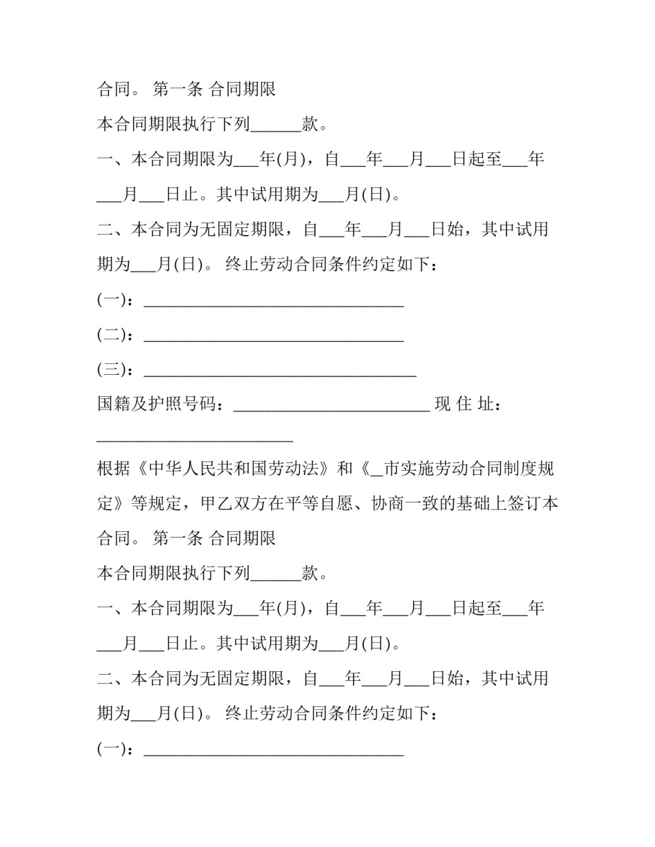 2023年企业用工合同法 用工合同(3篇)_第2页