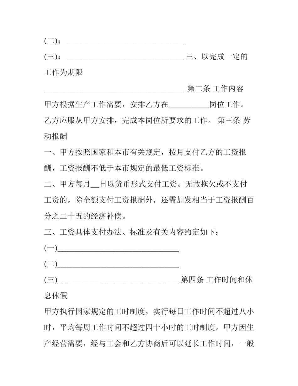 2023年企业用工合同法 用工合同(3篇)_第3页