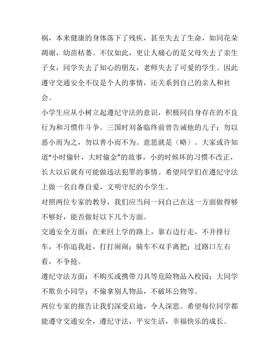 2023年交通安全的发言稿 交通安全发言稿(大全12篇)_第2页